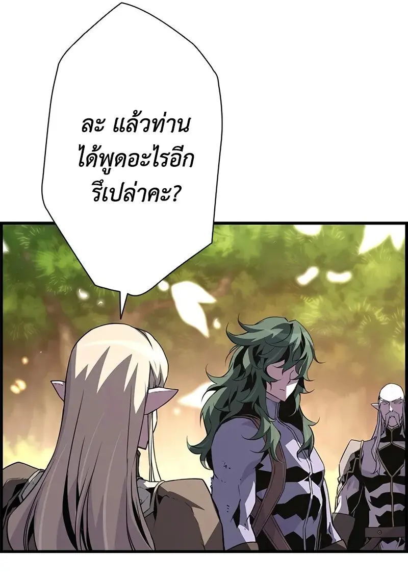 Necromancer’s Evolutionary Traits ตอนที่ 100 page 19