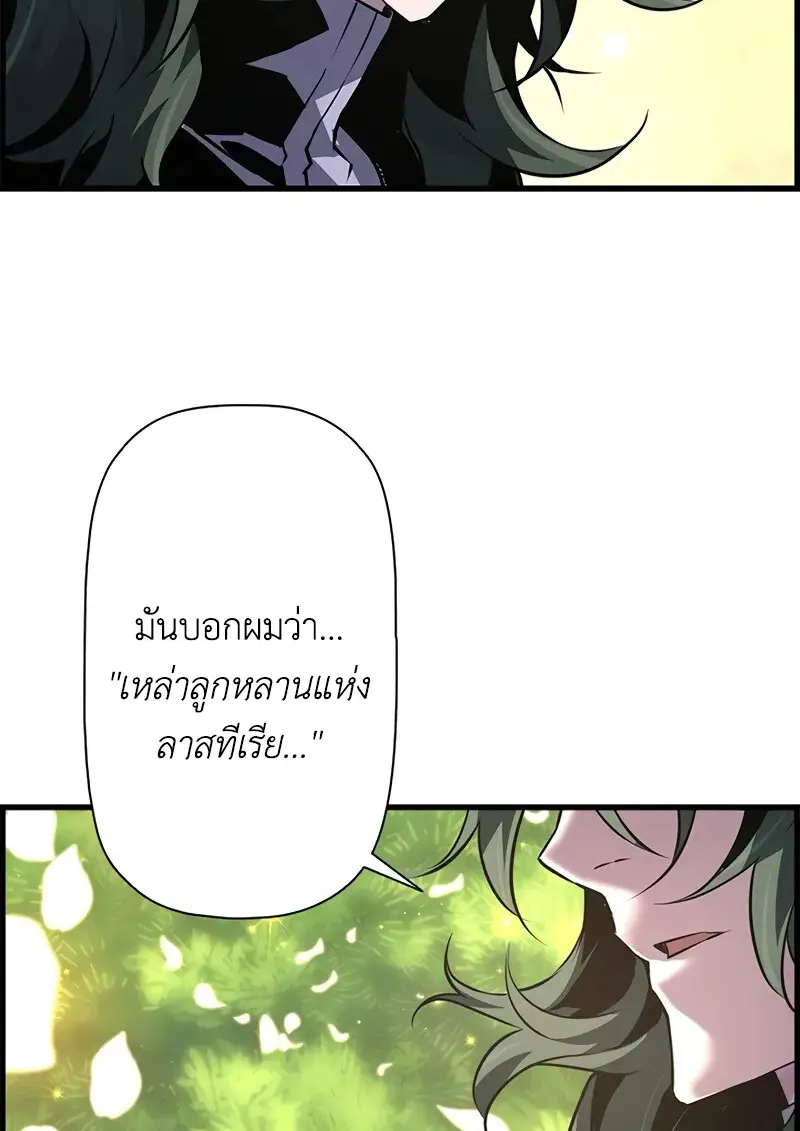 Necromancer’s Evolutionary Traits ตอนที่ 100 page 21