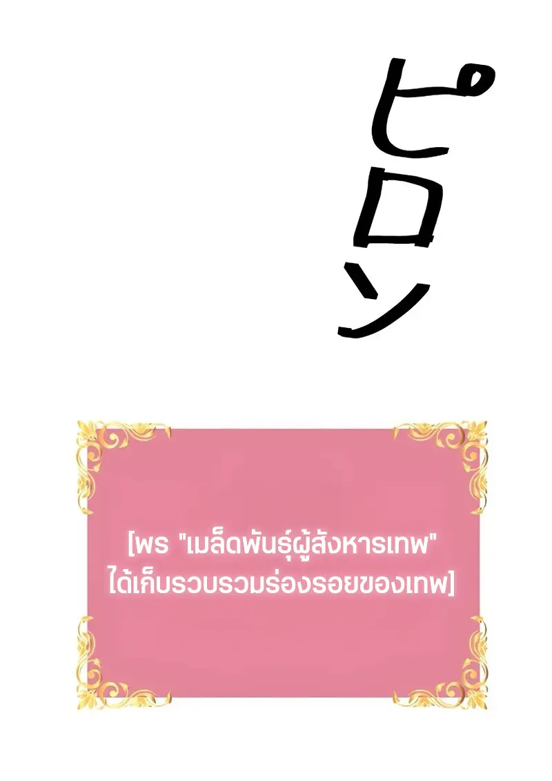 Necromancer’s Evolutionary Traits ตอนที่ 100 page 25