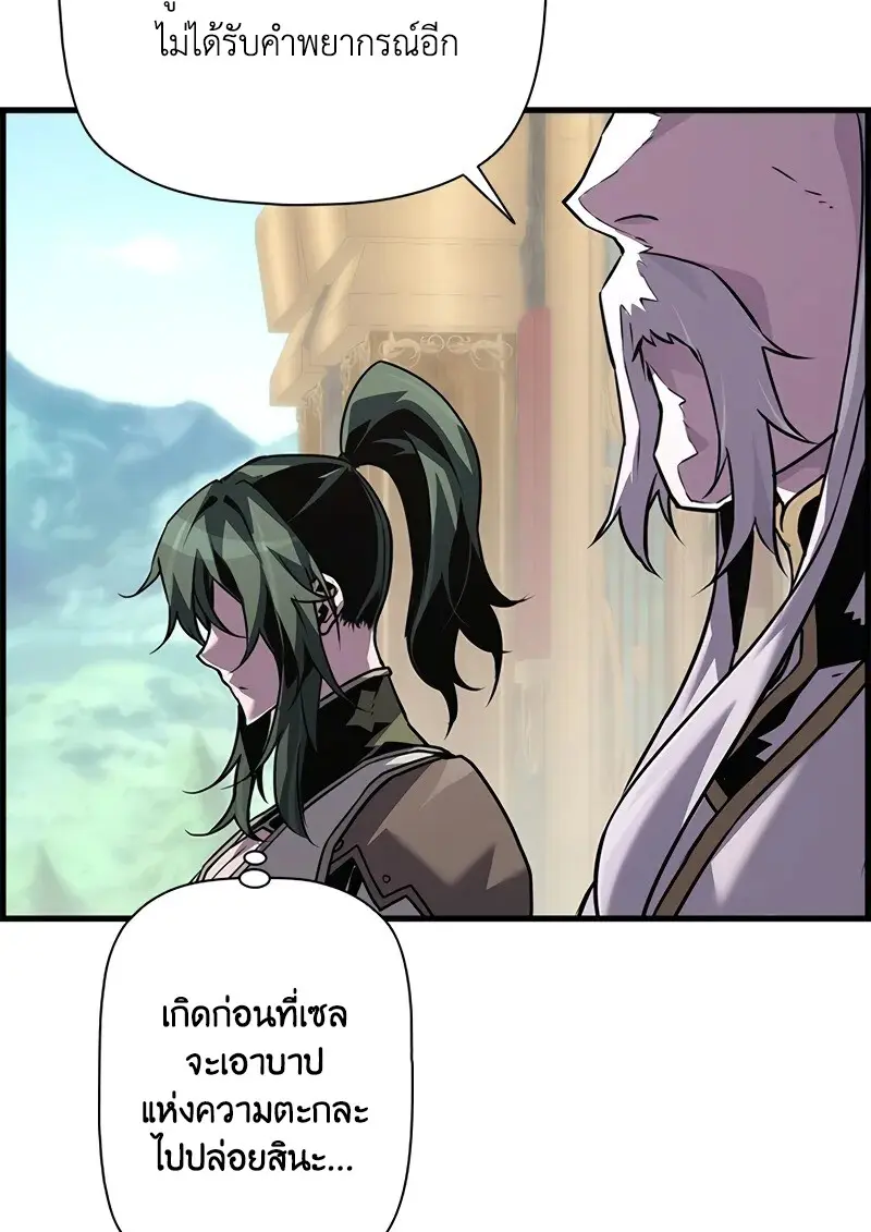 Necromancer’s Evolutionary Traits ตอนที่ 100 page 36
