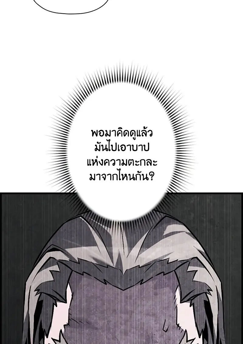 Necromancer’s Evolutionary Traits ตอนที่ 100 page 37