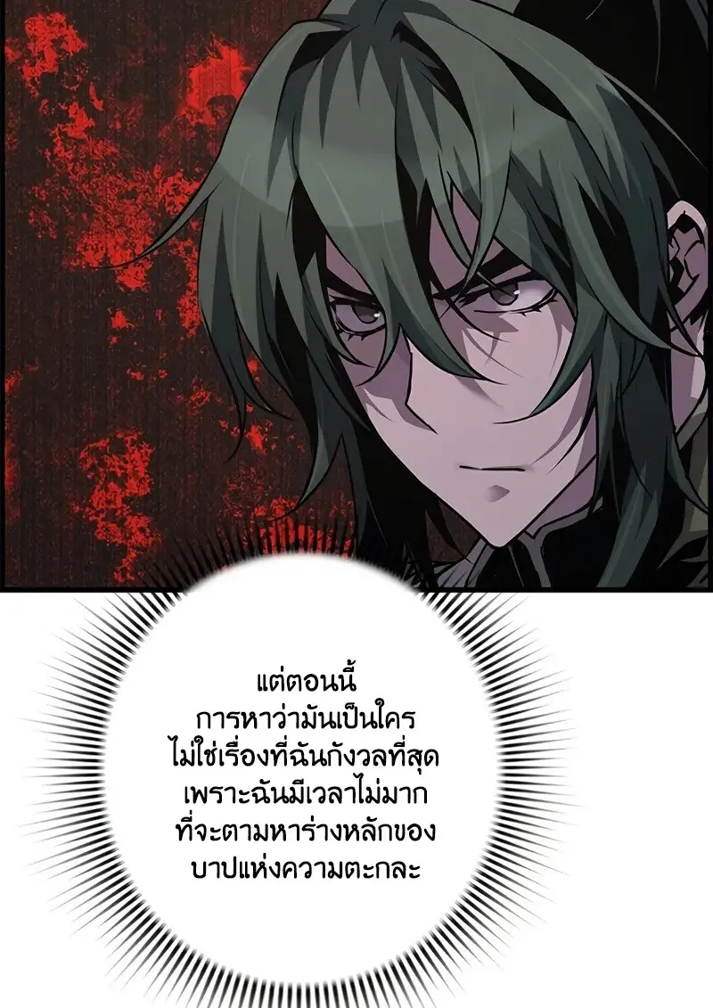 Necromancer’s Evolutionary Traits ตอนที่ 100 page 43