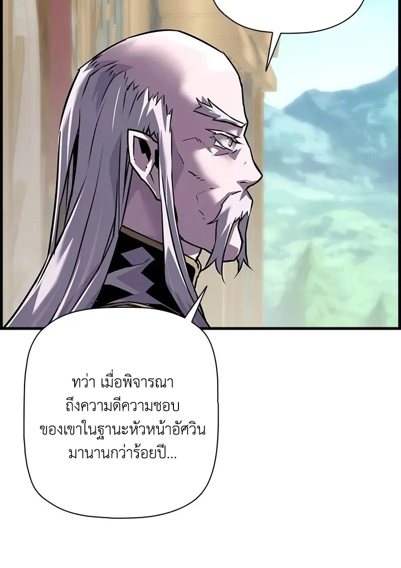 Necromancer’s Evolutionary Traits ตอนที่ 100 page 46