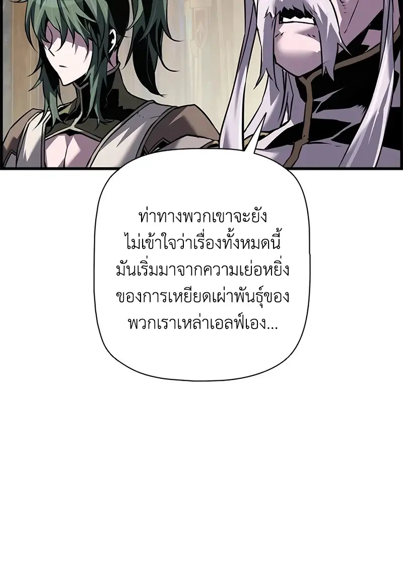 Necromancer’s Evolutionary Traits ตอนที่ 100 page 52