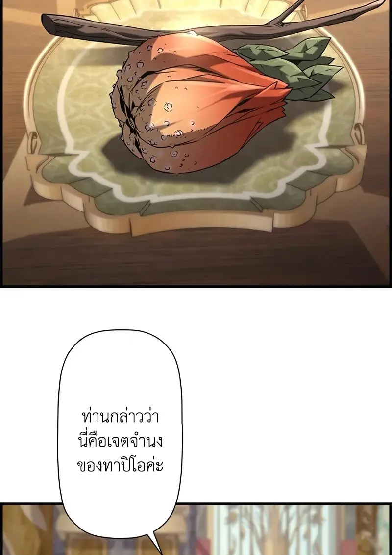 Necromancer’s Evolutionary Traits ตอนที่ 100 page 59