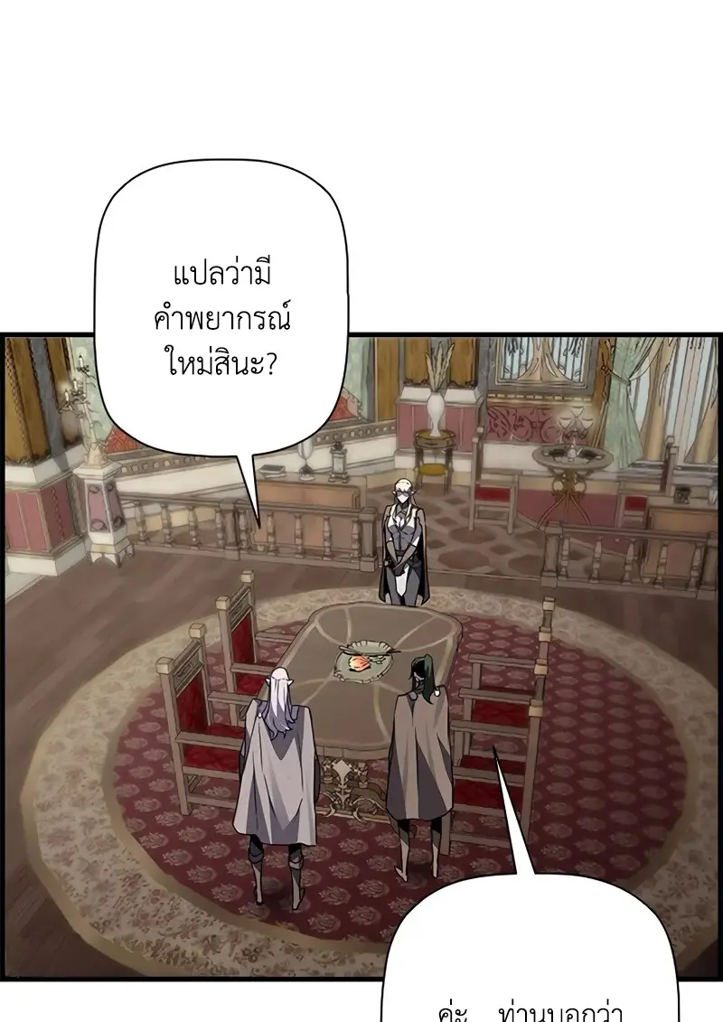 Necromancer’s Evolutionary Traits ตอนที่ 100 page 61