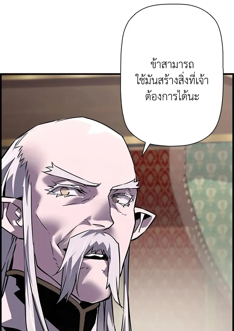 Necromancer’s Evolutionary Traits ตอนที่ 100 page 68