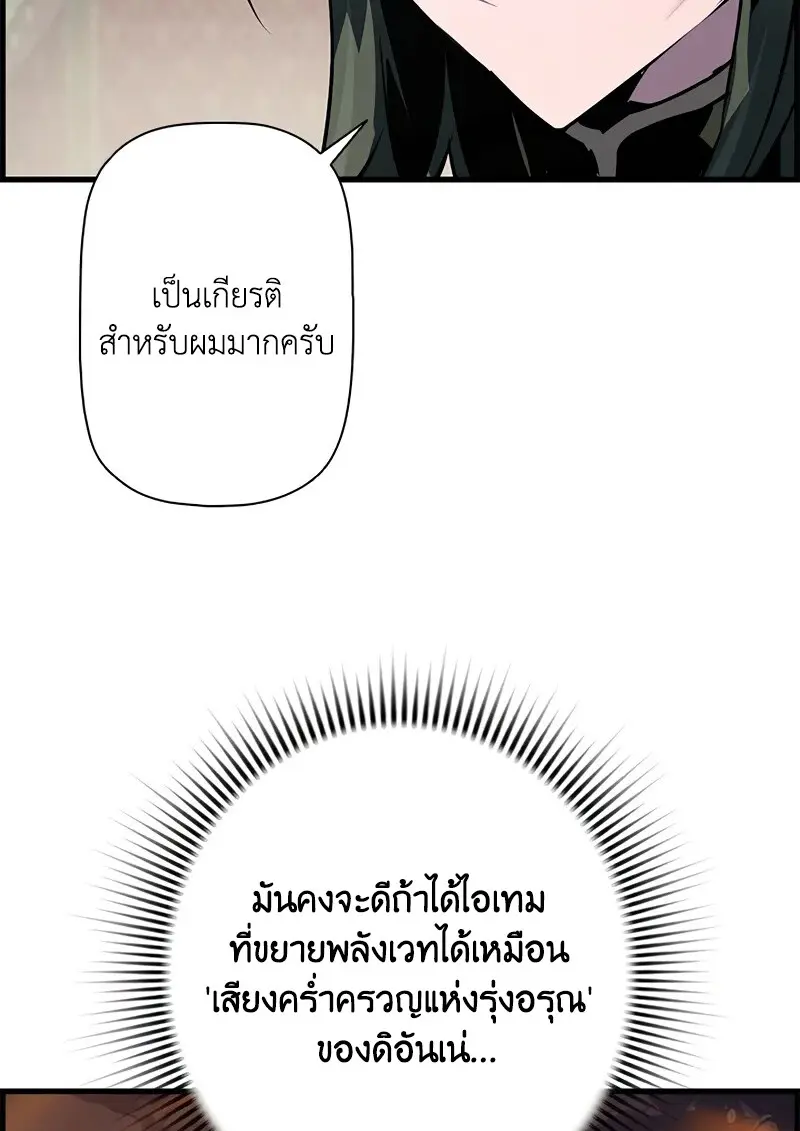 Necromancer’s Evolutionary Traits ตอนที่ 100 page 70