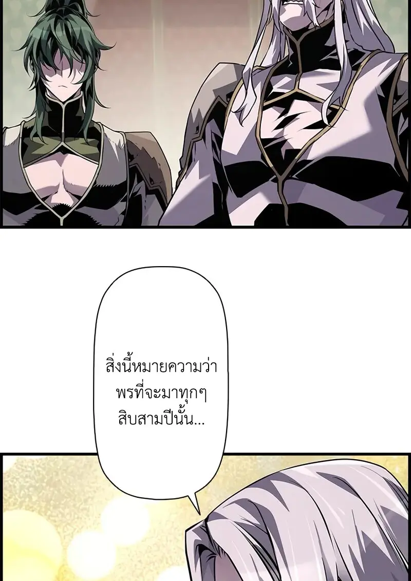 Necromancer’s Evolutionary Traits ตอนที่ 100 page 86