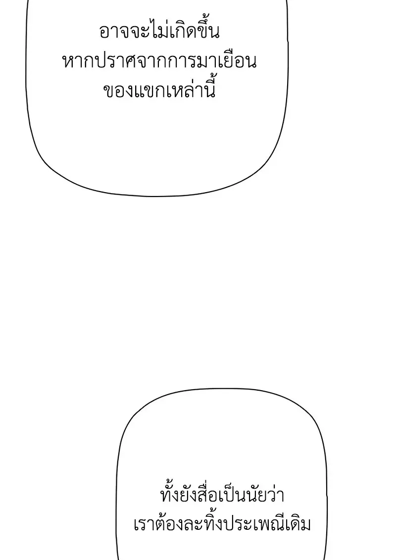 Necromancer’s Evolutionary Traits ตอนที่ 100 page 88