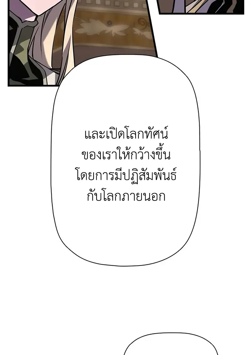 Necromancer’s Evolutionary Traits ตอนที่ 100 page 90