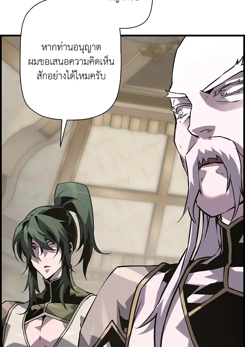 Necromancer’s Evolutionary Traits ตอนที่ 100 page 92