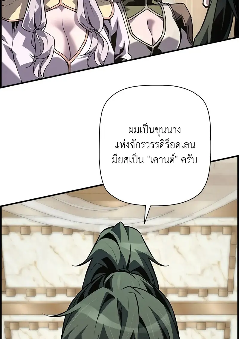 Necromancer’s Evolutionary Traits ตอนที่ 100 page 95
