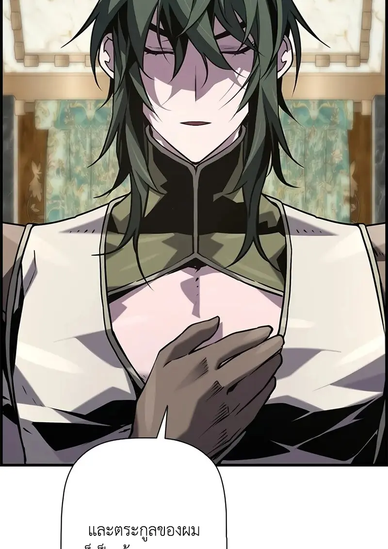 Necromancer’s Evolutionary Traits ตอนที่ 100 page 96