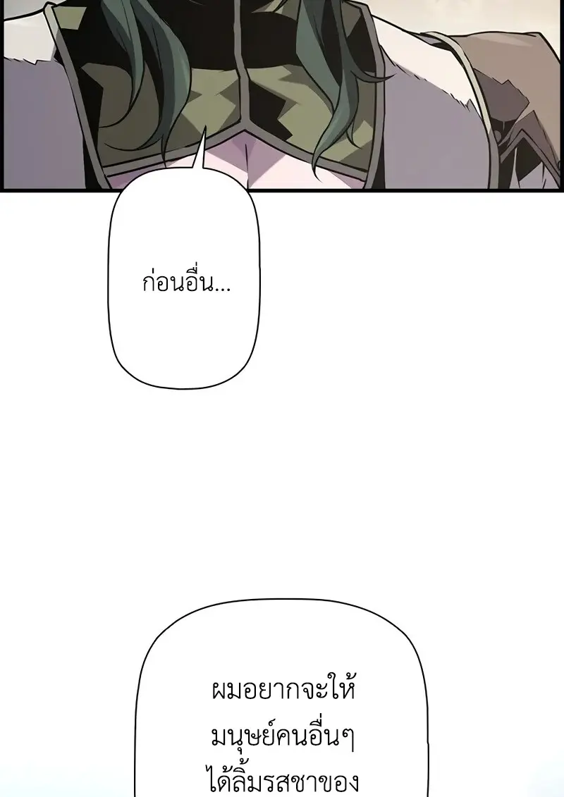 Necromancer’s Evolutionary Traits ตอนที่ 100 page 103