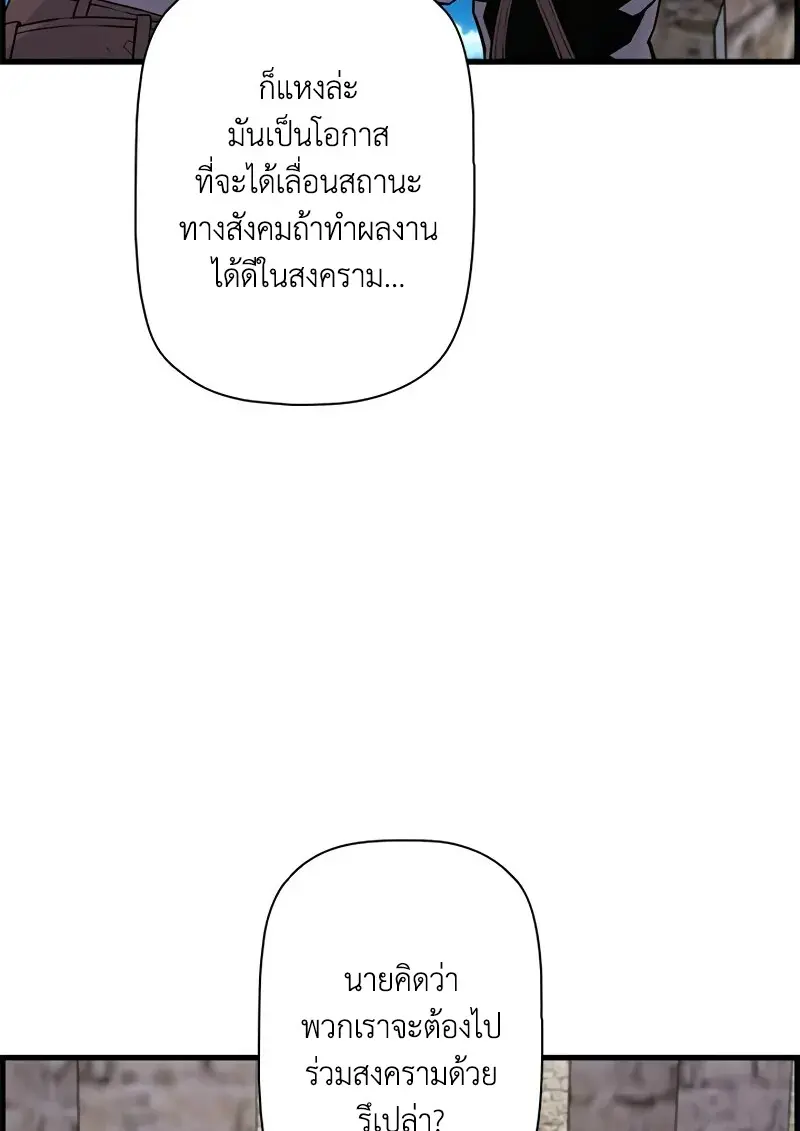 Necromancer’s Evolutionary Traits ตอนที่ 100 page 121