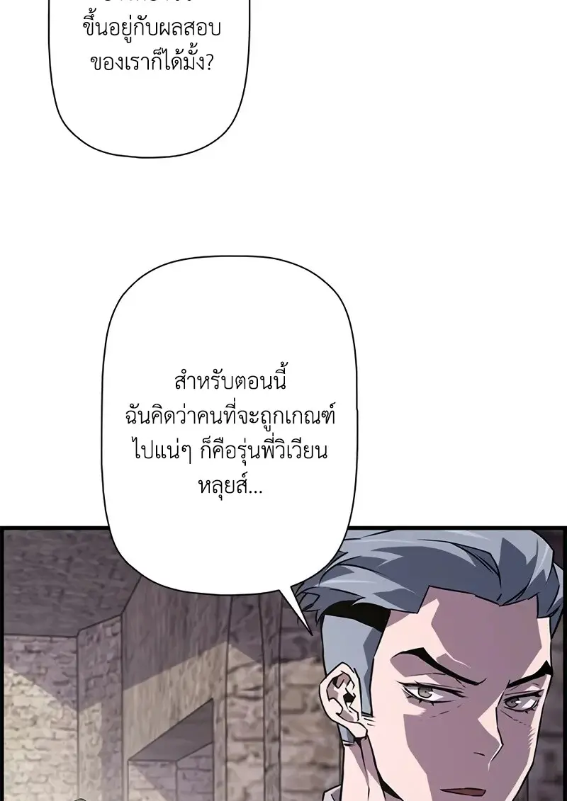 Necromancer’s Evolutionary Traits ตอนที่ 100 page 123