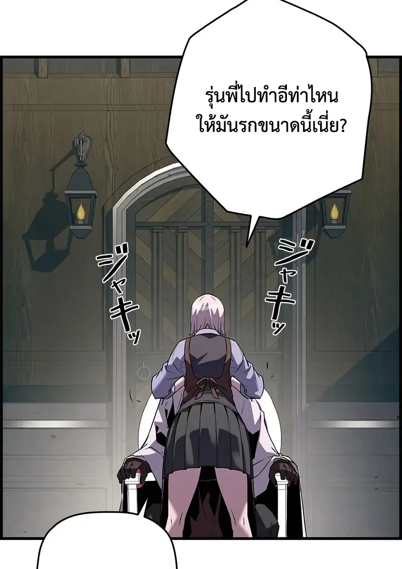 Necromancer’s Evolutionary Traits ตอนที่ 101 page 6