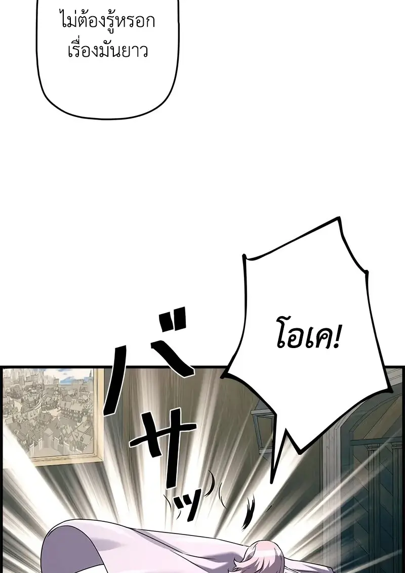 Necromancer’s Evolutionary Traits ตอนที่ 101 page 7