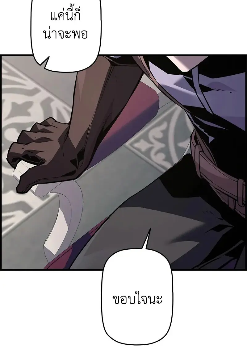 Necromancer’s Evolutionary Traits ตอนที่ 101 page 9