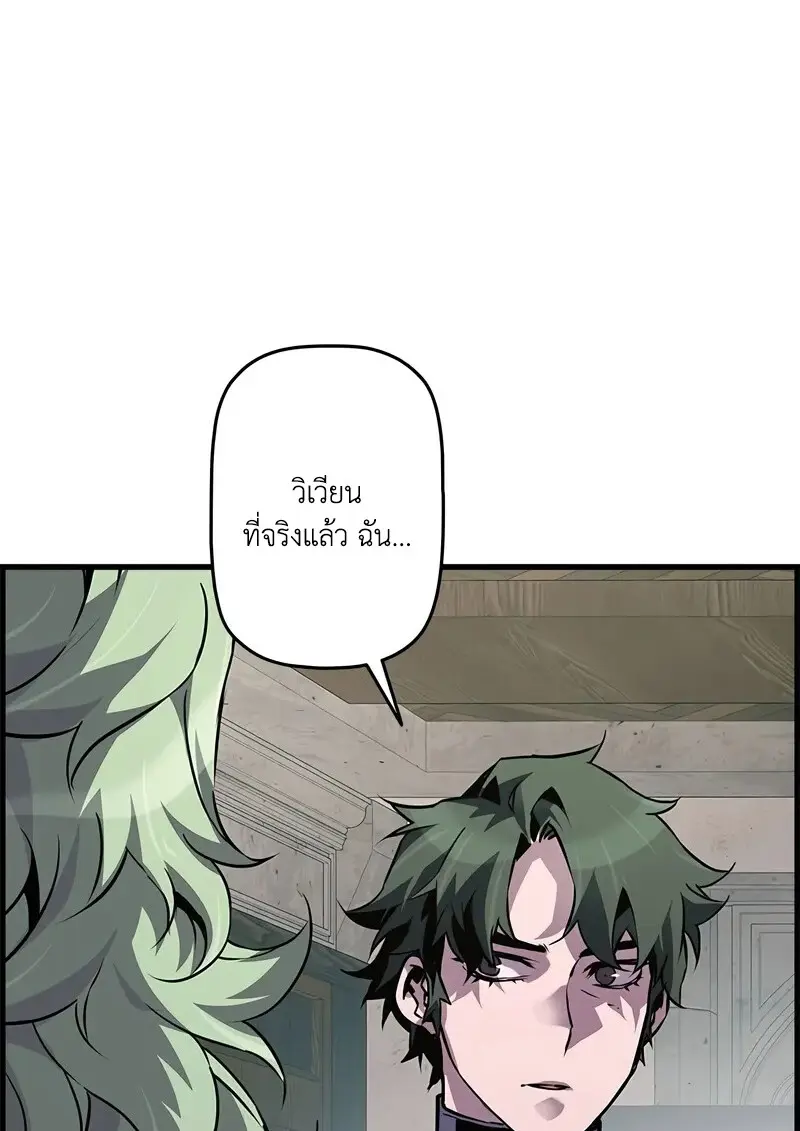 Necromancer’s Evolutionary Traits ตอนที่ 101 page 24