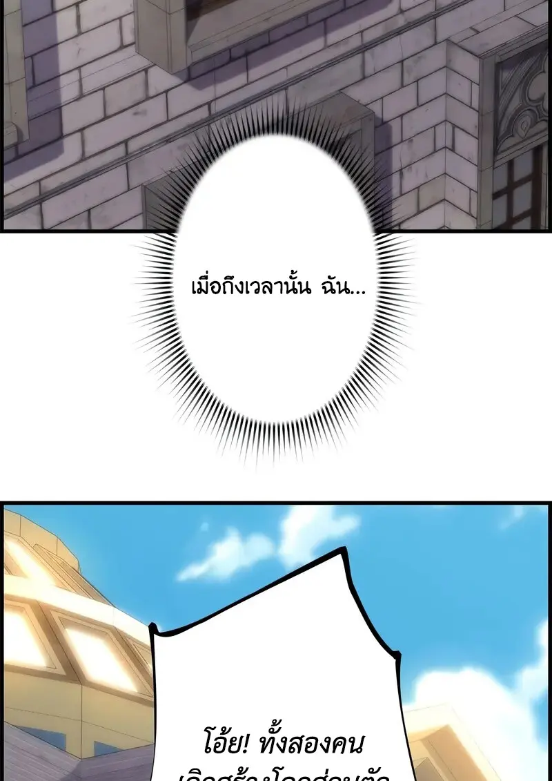 Necromancer’s Evolutionary Traits ตอนที่ 101 page 30