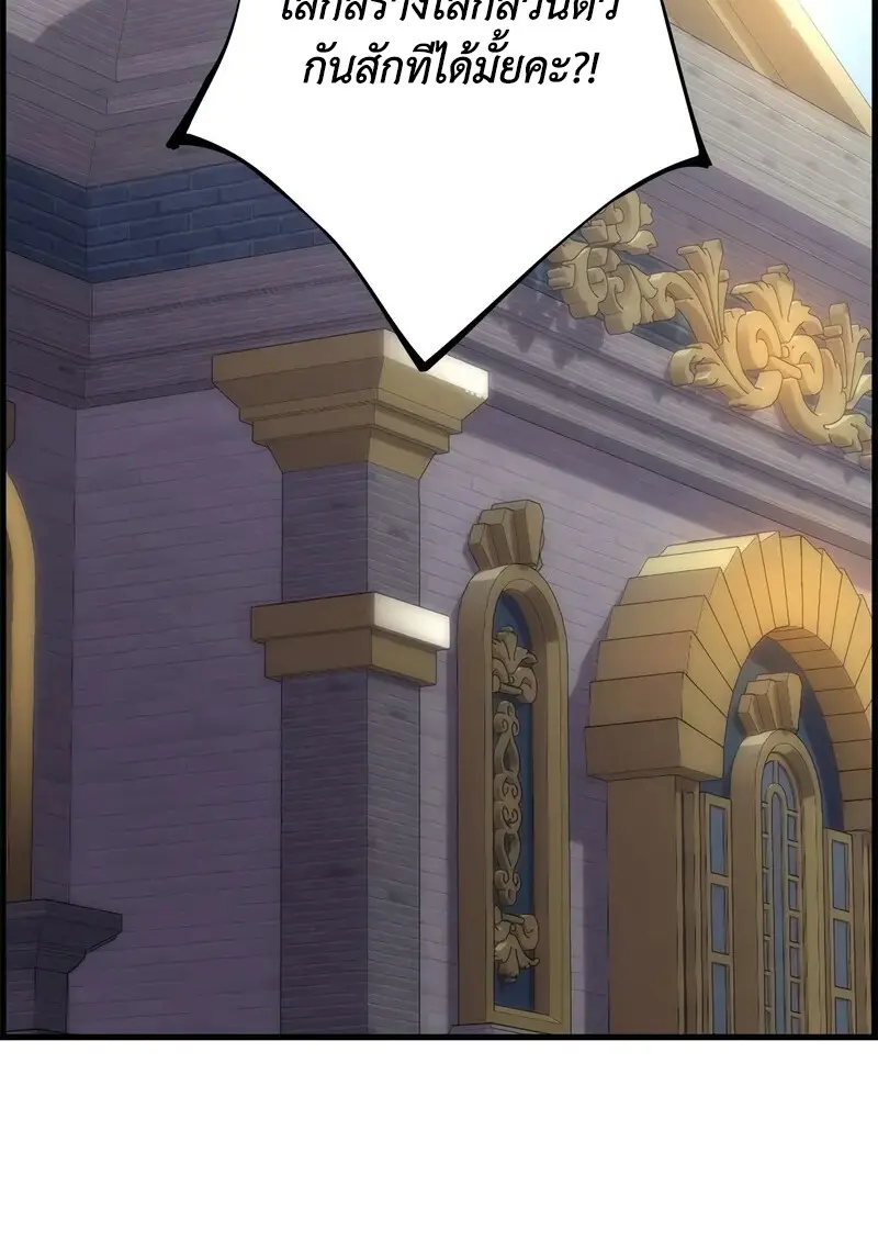 Necromancer’s Evolutionary Traits ตอนที่ 101 page 31