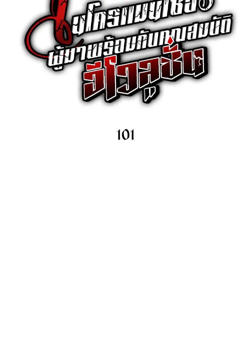 Necromancer’s Evolutionary Traits ตอนที่ 101 page 33