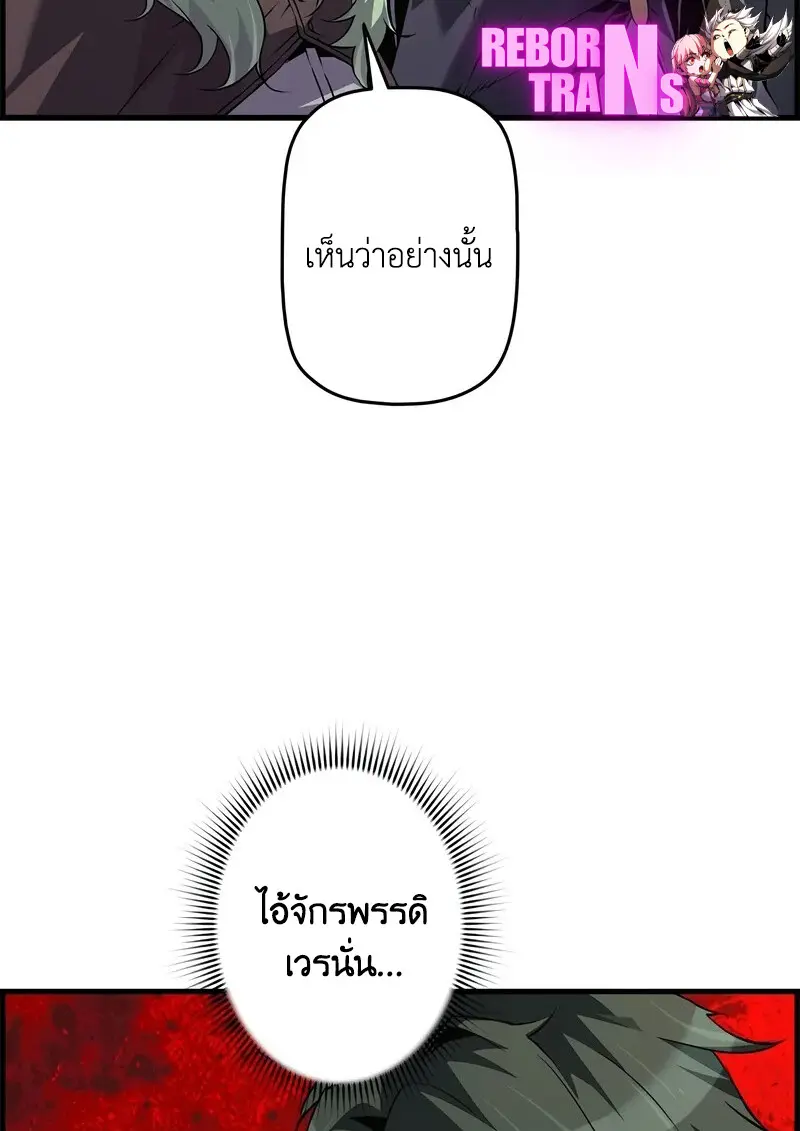 Necromancer’s Evolutionary Traits ตอนที่ 101 page 36