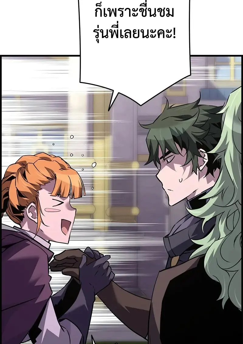 Necromancer’s Evolutionary Traits ตอนที่ 101 page 45