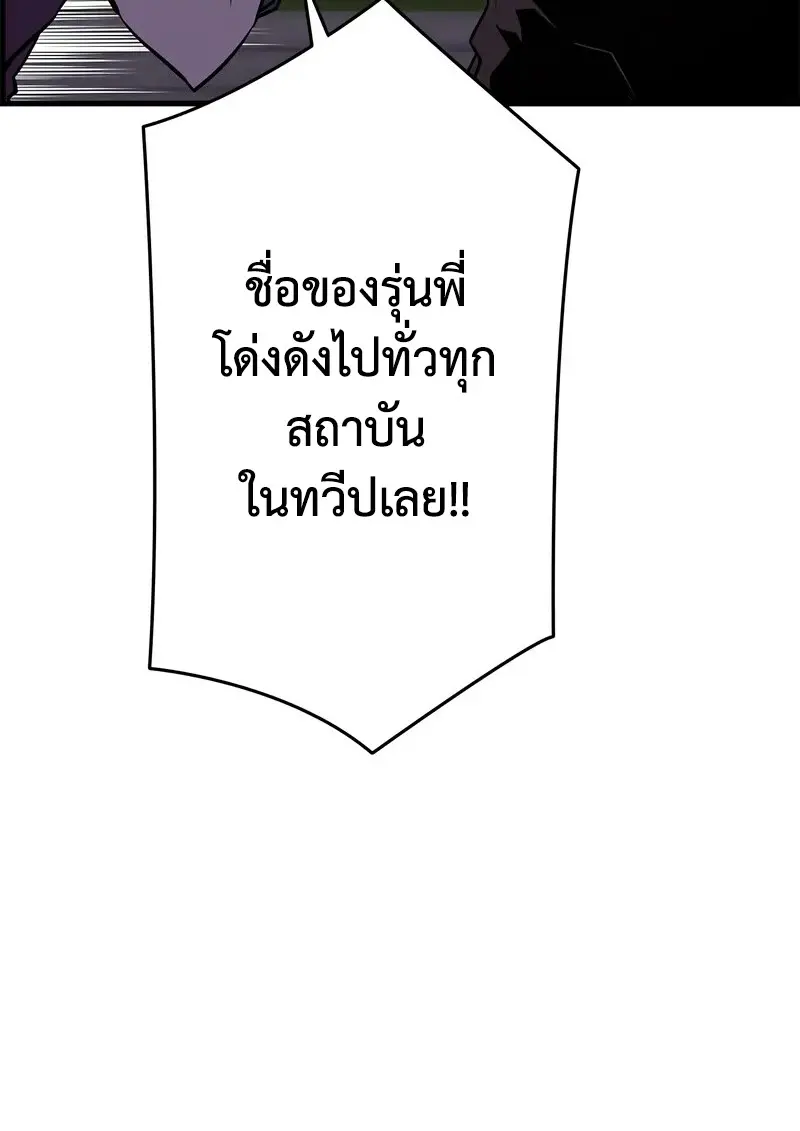 Necromancer’s Evolutionary Traits ตอนที่ 101 page 46