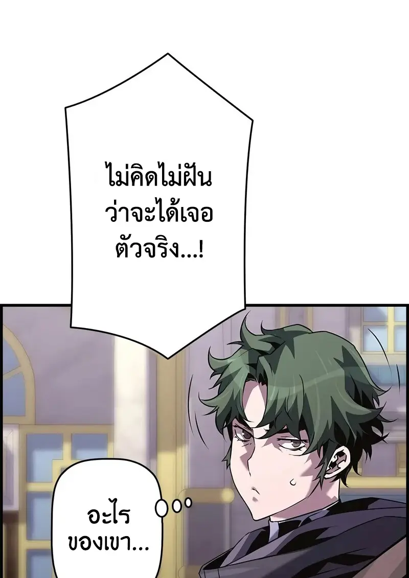 Necromancer’s Evolutionary Traits ตอนที่ 101 page 47