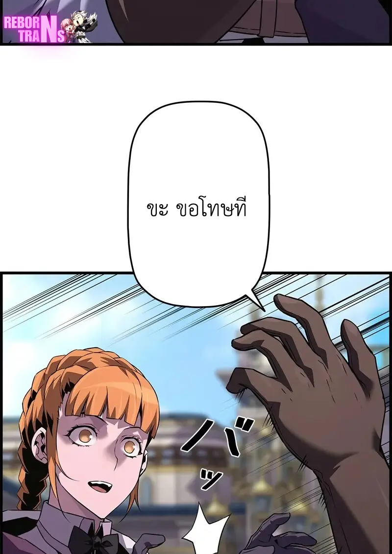 Necromancer’s Evolutionary Traits ตอนที่ 101 page 50