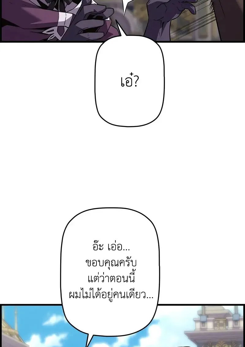 Necromancer’s Evolutionary Traits ตอนที่ 101 page 51