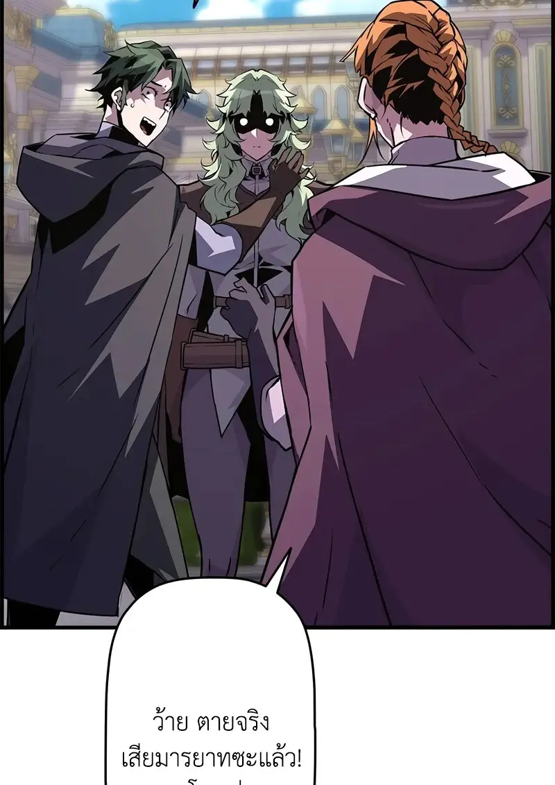 Necromancer’s Evolutionary Traits ตอนที่ 101 page 52