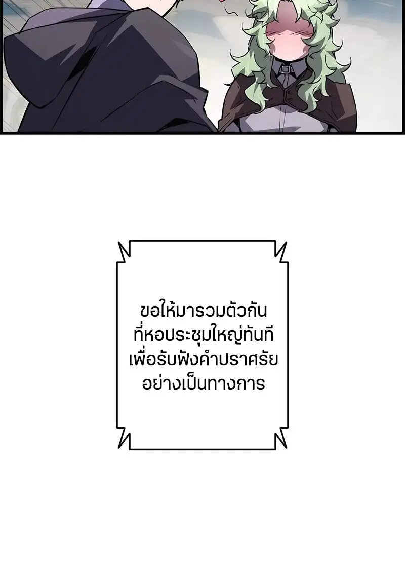 Necromancer’s Evolutionary Traits ตอนที่ 101 page 63