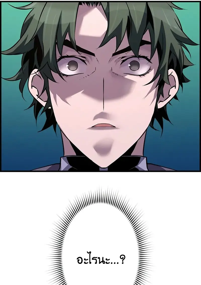 Necromancer’s Evolutionary Traits ตอนที่ 101 page 70