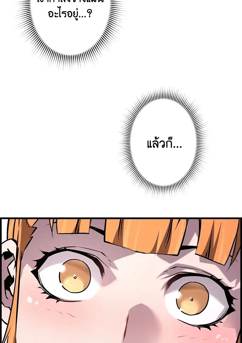 Necromancer’s Evolutionary Traits ตอนที่ 101 page 75