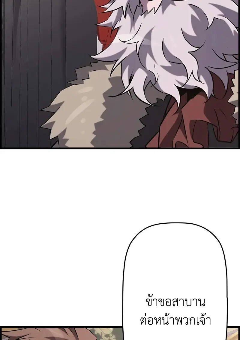 Necromancer’s Evolutionary Traits ตอนที่ 101 page 81