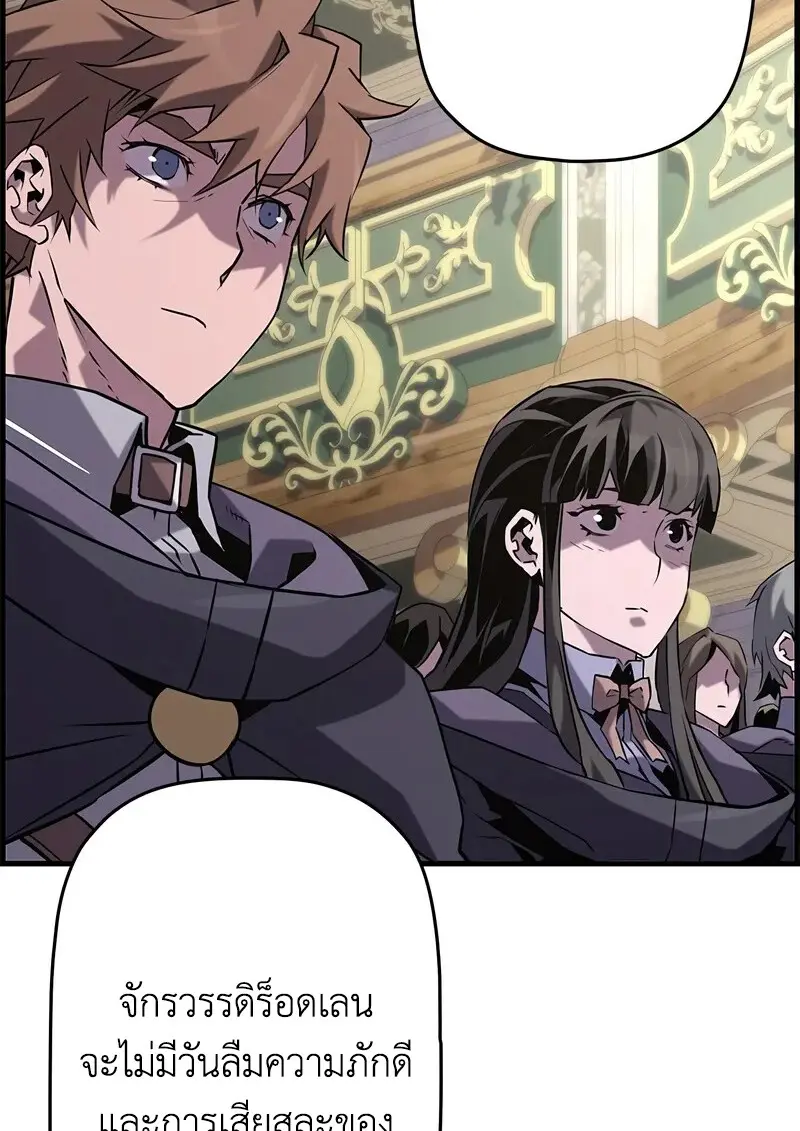 Necromancer’s Evolutionary Traits ตอนที่ 101 page 82