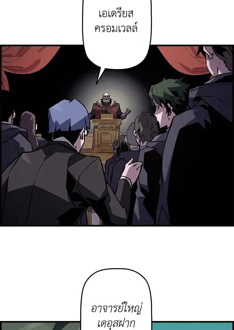 Necromancer’s Evolutionary Traits ตอนที่ 101 page 86