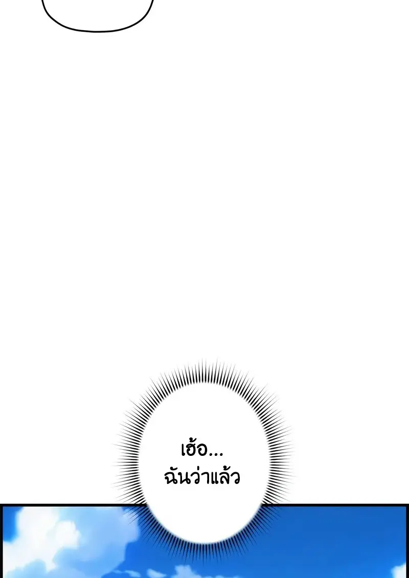 Necromancer’s Evolutionary Traits ตอนที่ 101 page 90