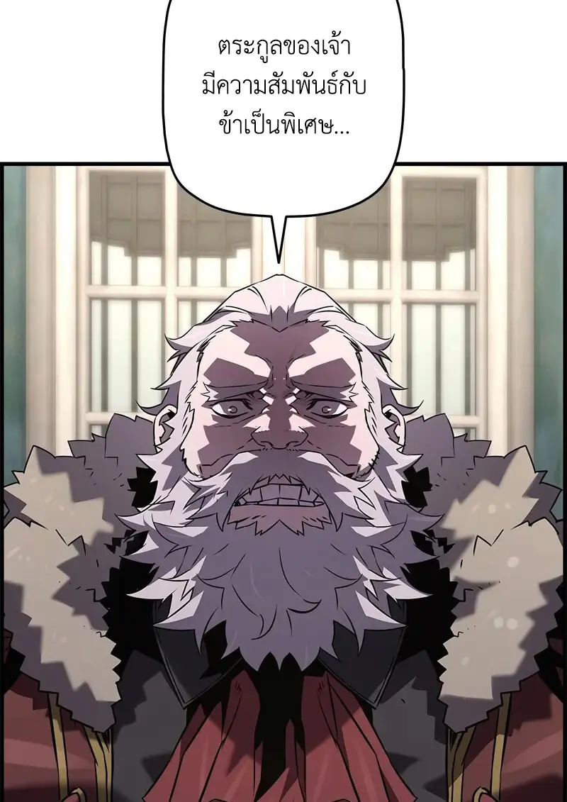 Necromancer’s Evolutionary Traits ตอนที่ 101 page 95