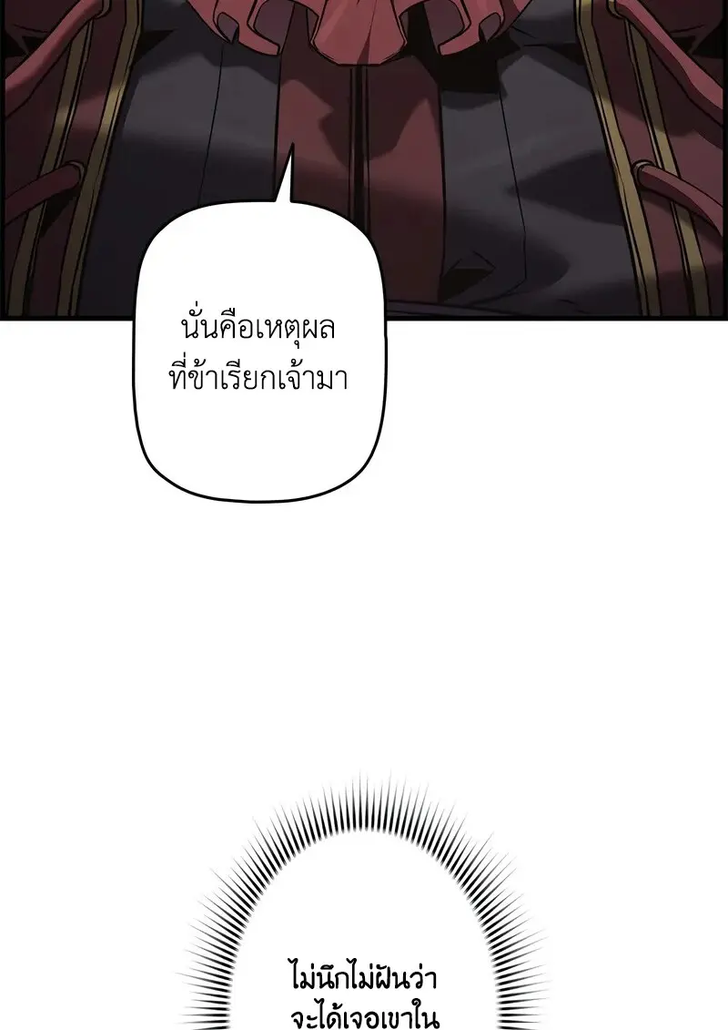 Necromancer’s Evolutionary Traits ตอนที่ 101 page 96