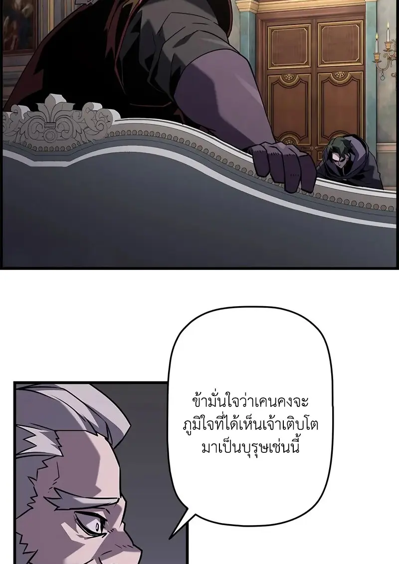 Necromancer’s Evolutionary Traits ตอนที่ 101 page 99