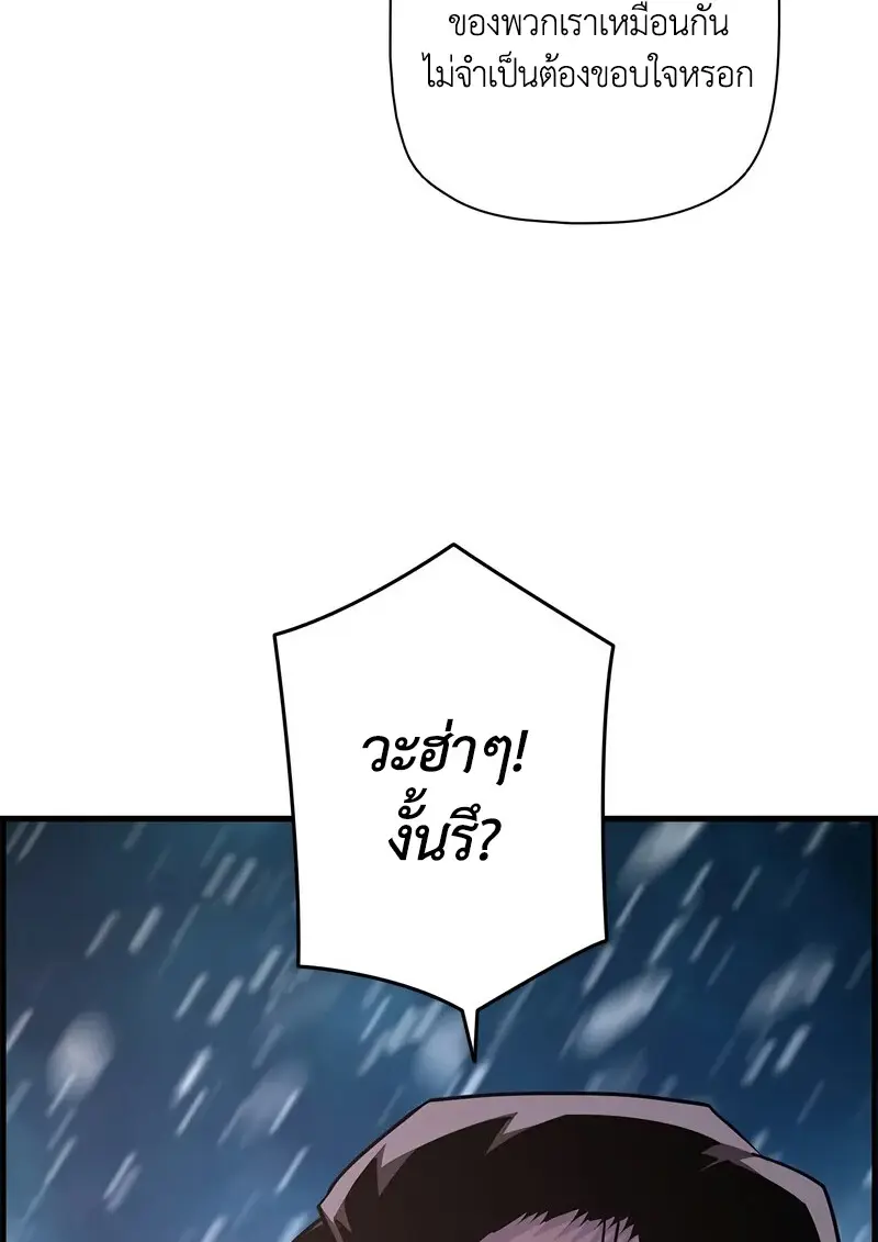 Necromancer’s Evolutionary Traits ตอนที่ 102 page 9