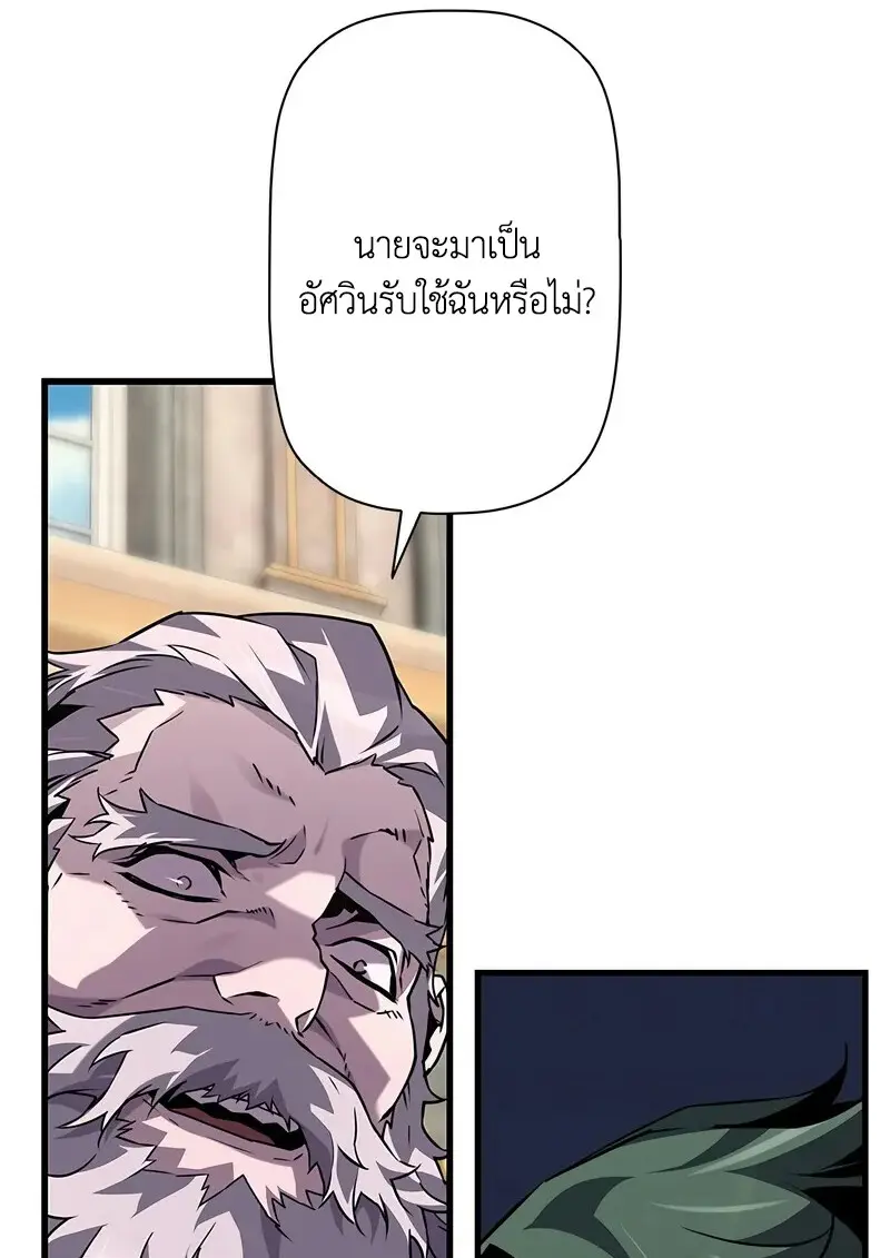 Necromancer’s Evolutionary Traits ตอนที่ 102 page 16