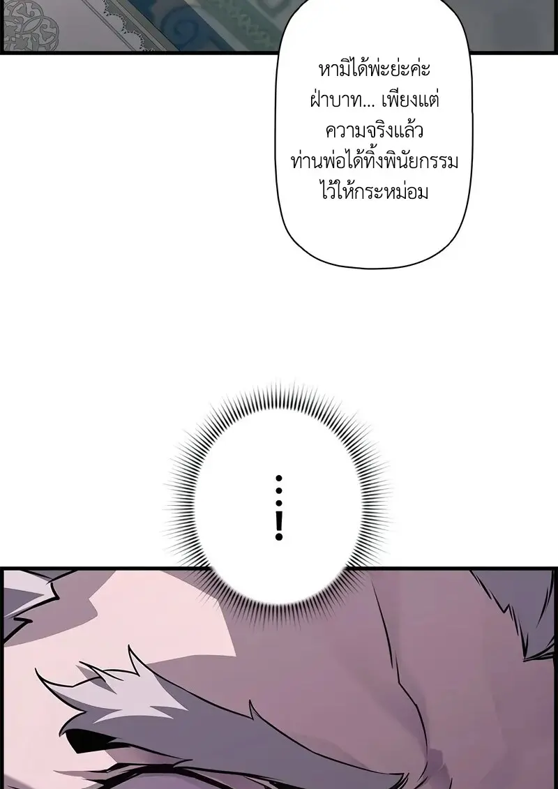 Necromancer’s Evolutionary Traits ตอนที่ 102 page 19