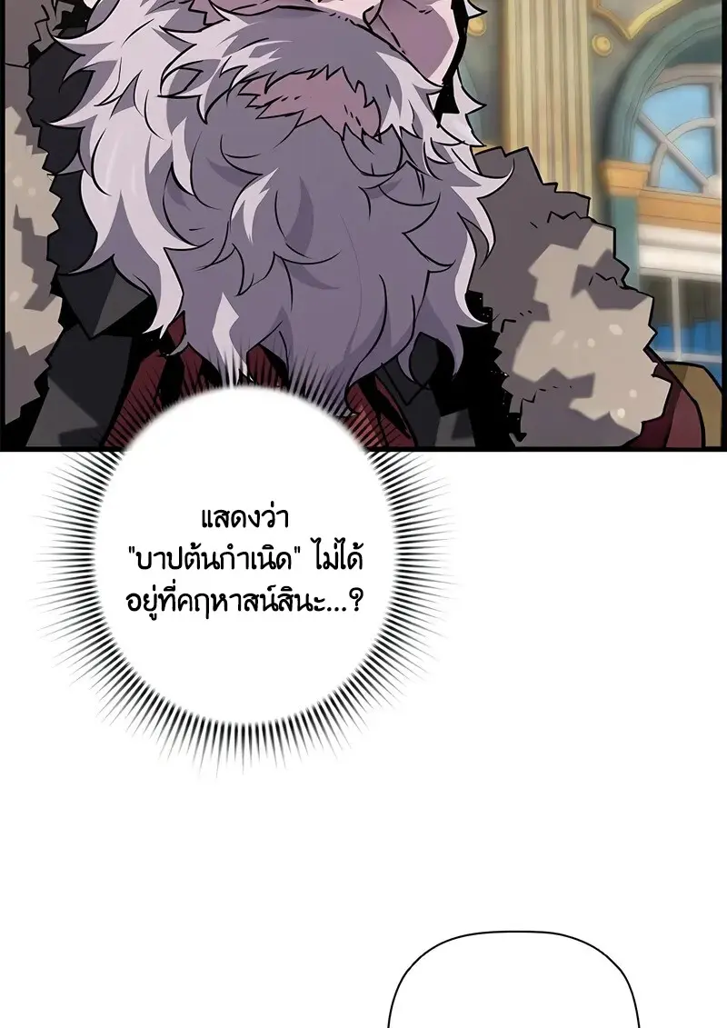 Necromancer’s Evolutionary Traits ตอนที่ 102 page 23