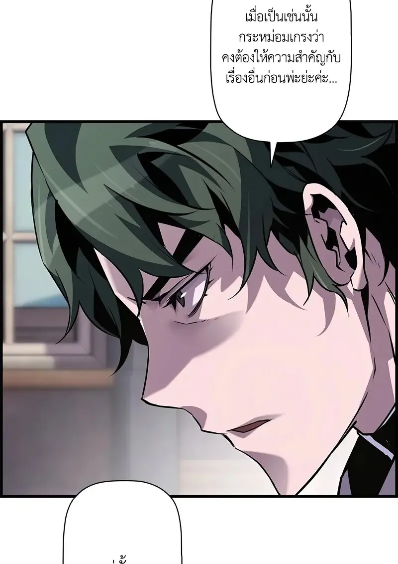 Necromancer’s Evolutionary Traits ตอนที่ 102 page 24